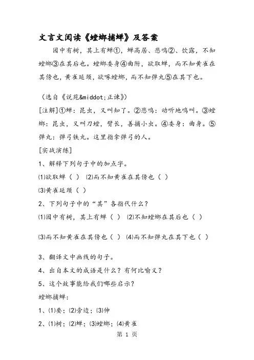 文言文阅读《螳螂捕蝉》及答案