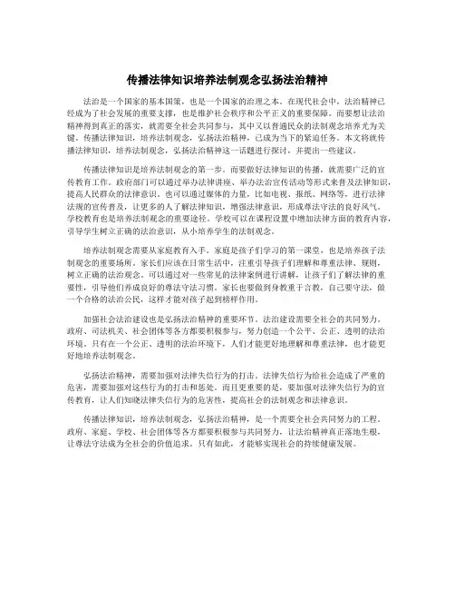 传播法律知识培养法制观念弘扬法治精神