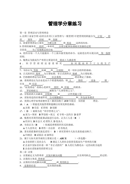 管理学分章练习