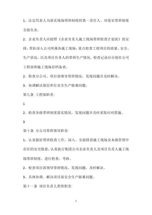 企业负责人及项目负责人施工现场带班制度