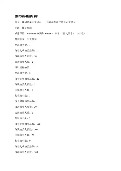 测试用例报告(合集7篇)