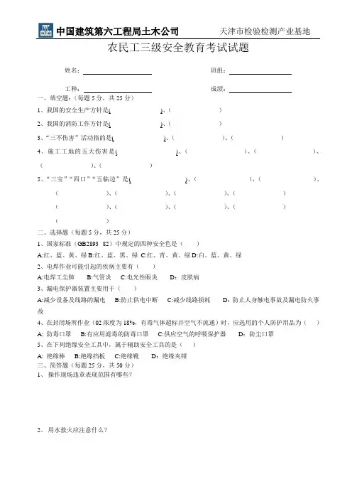 农民工 三级安全教育考试试题 - 副本