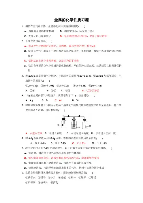 金属的化学性质习题