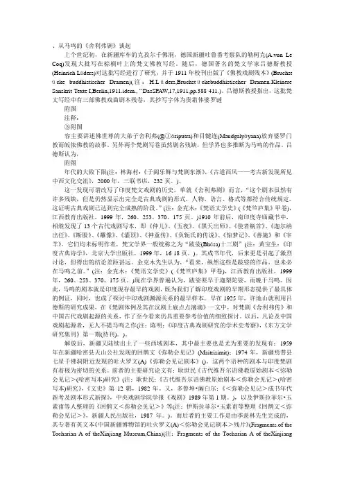 西域出土文献与印度古典文学研究历史论文论文
