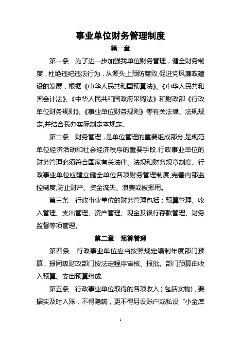 行政事业单位财务管理制度