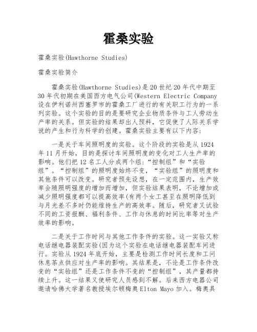 霍桑实验 