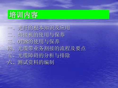 光纤熔接培训ppt课件