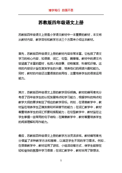 苏教版四年级语文上册