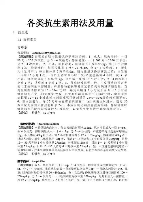 抗生素用法用量
