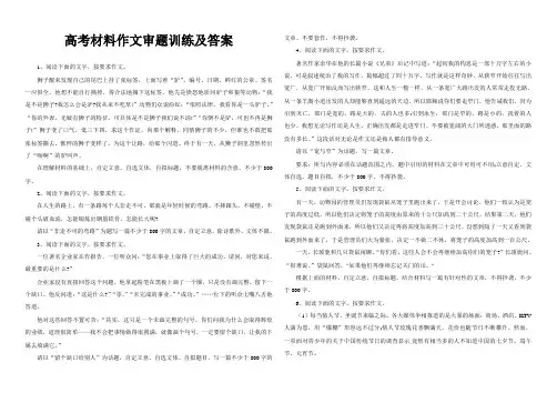 高考材料作文审题训练及答案