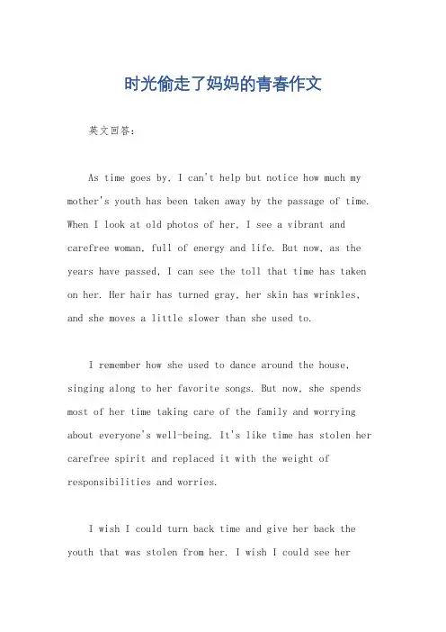 时光偷走了妈妈的青春作文