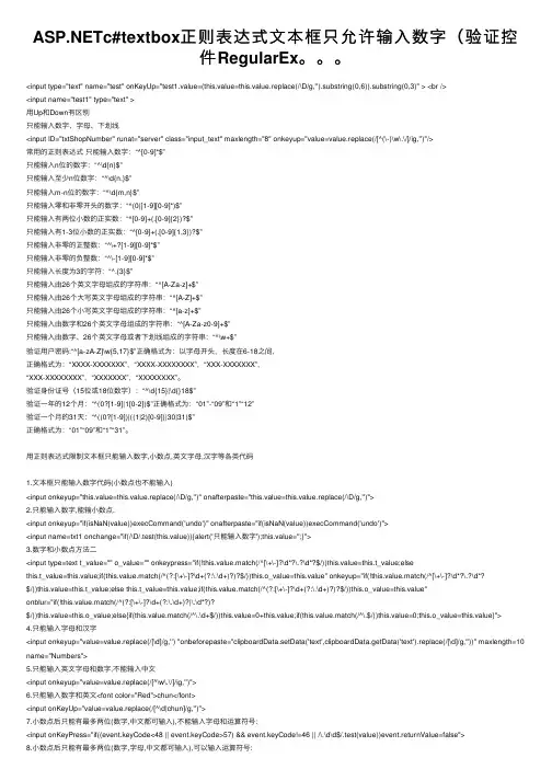 ASP.NETc#textbox正则表达式文本框只允许输入数字（验证控件RegularEx。。。