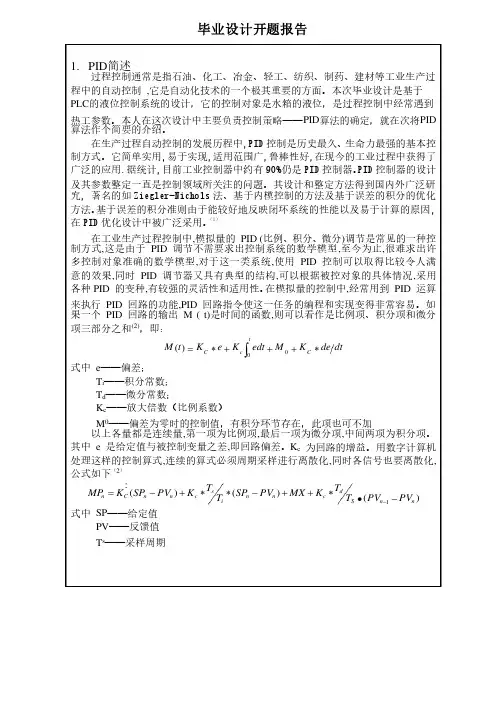 基于PLC的液位控制系统设计