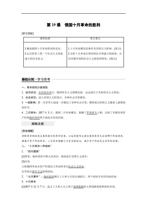 2019-2020学年历史人教版必修1学案：5.19 俄国十月革命的胜利 Word版含解析