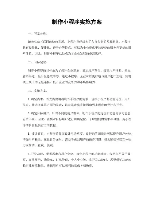制作小程序实施方案