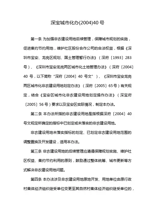 深宝城市化办(2004)40号