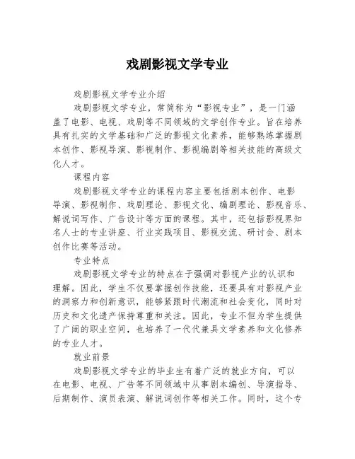 戏剧影视文学专业