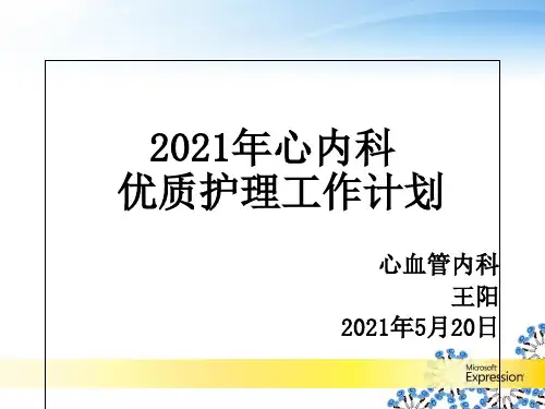 优质护理目标