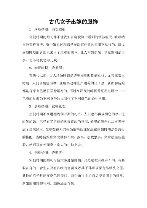 古代女子出嫁的服饰