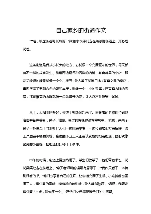 自己家乡的街道作文