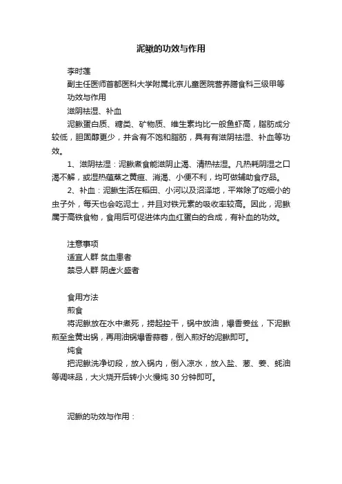 泥鳅的功效与作用