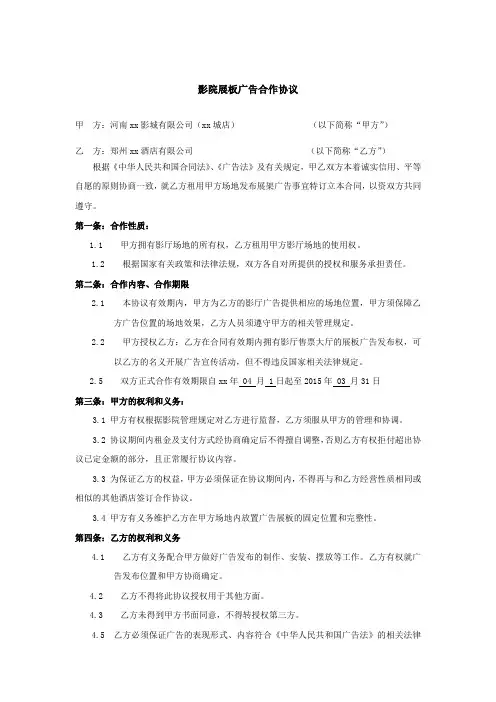 影院展板广告合作协议