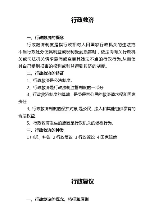 行政救济法
