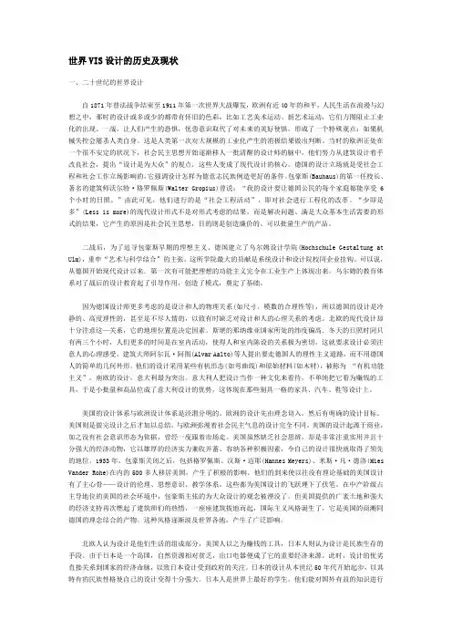 世界VIS设计的历史及现状