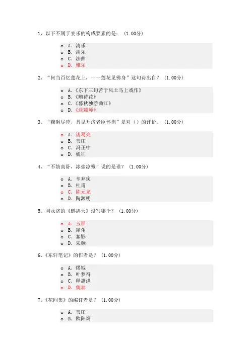2013年中华诗词之美考试及课后题答案