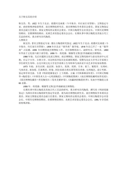 关于耿宝昌的介绍
