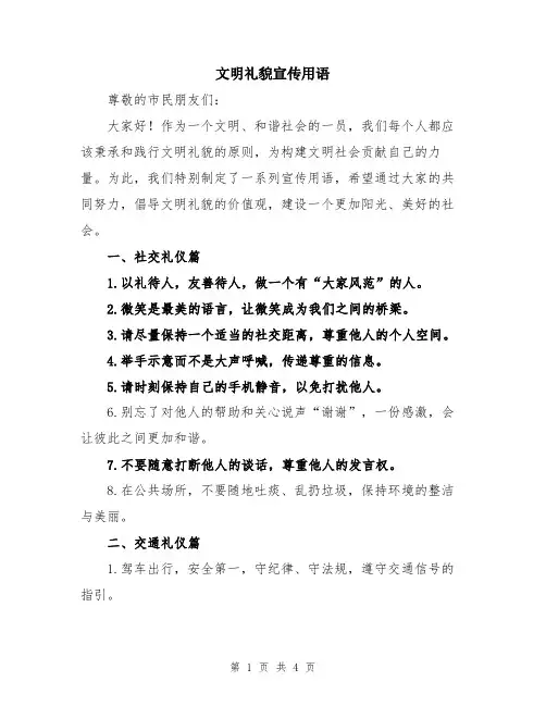文明礼貌宣传用语