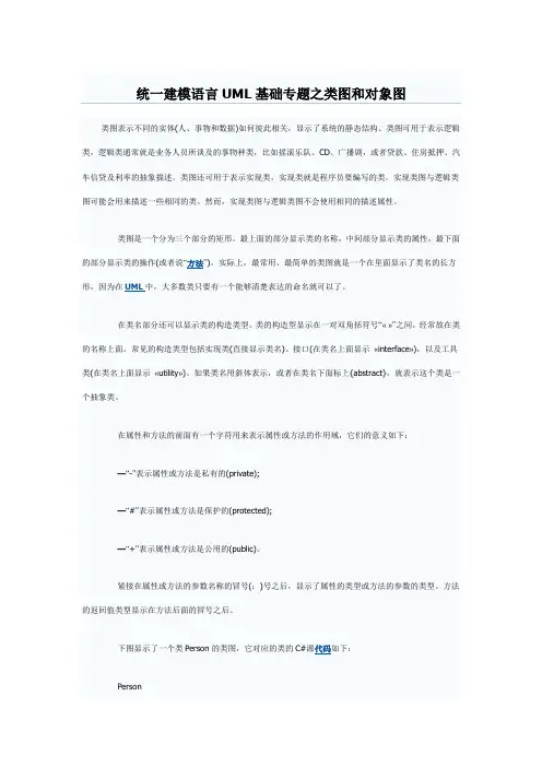 统一建模语言UML基础专题之类图和对象图资料