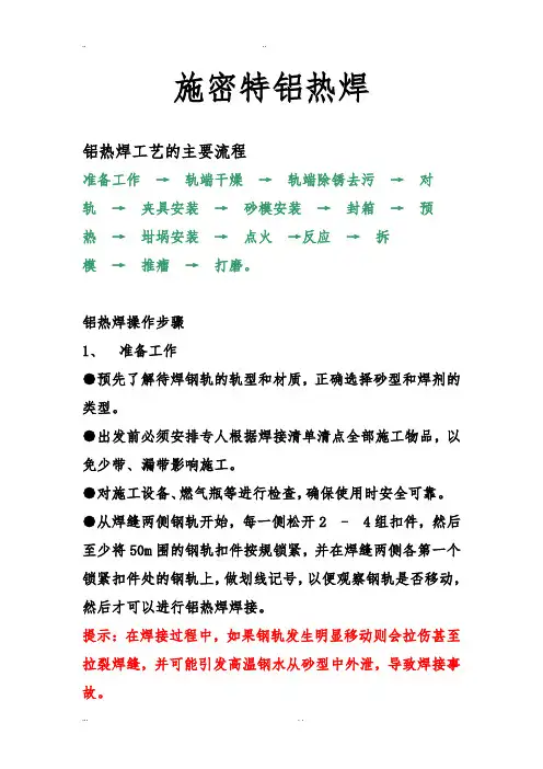 钢轨铝热焊接流程图
