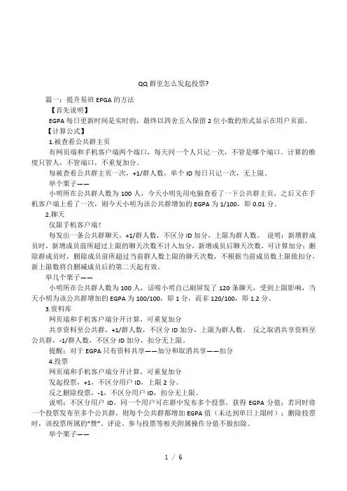 QQ群里怎么发起投票-