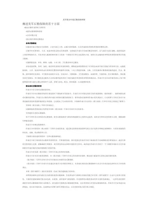 美军联合作战后勤保障纲要