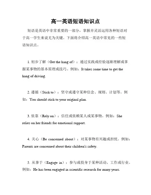 高一英语短语知识点