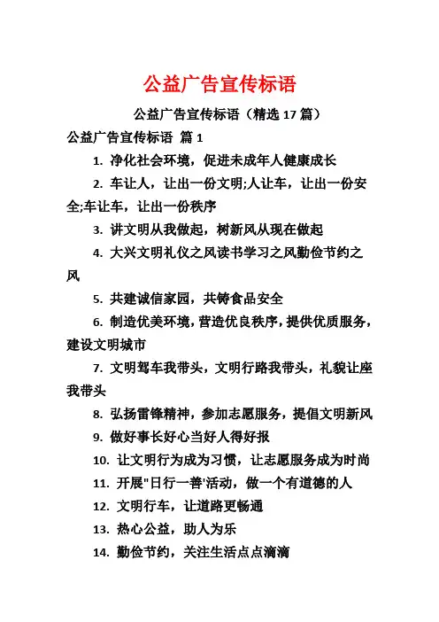 公益广告宣传标语