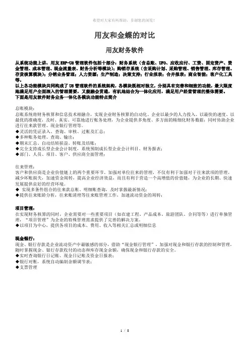 用友与金碟的对比分析