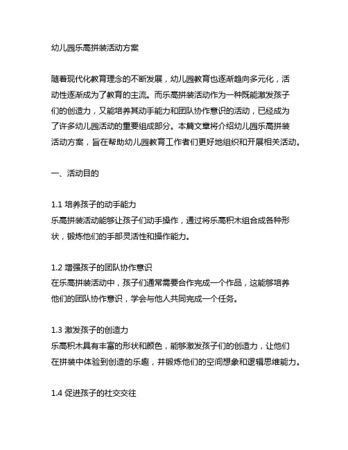 幼儿园乐高拼装活动方案 幼儿园活动