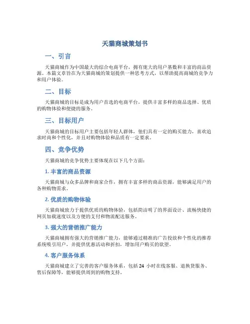 天猫商城策划书