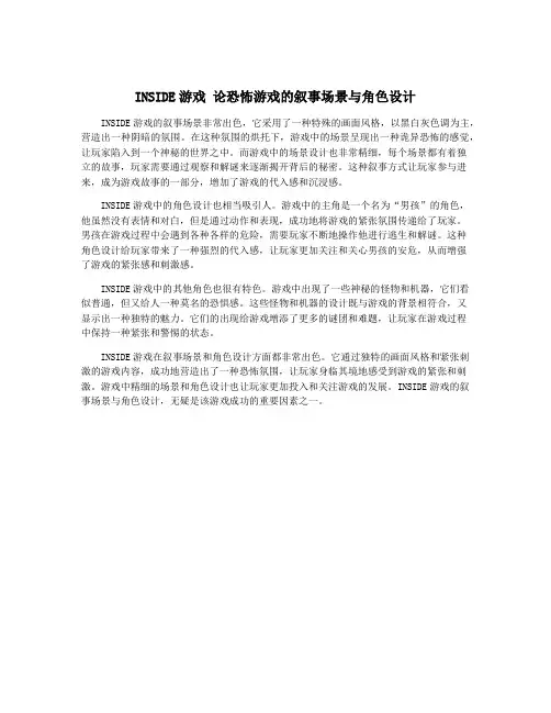INSIDE游戏 论恐怖游戏的叙事场景与角色设计