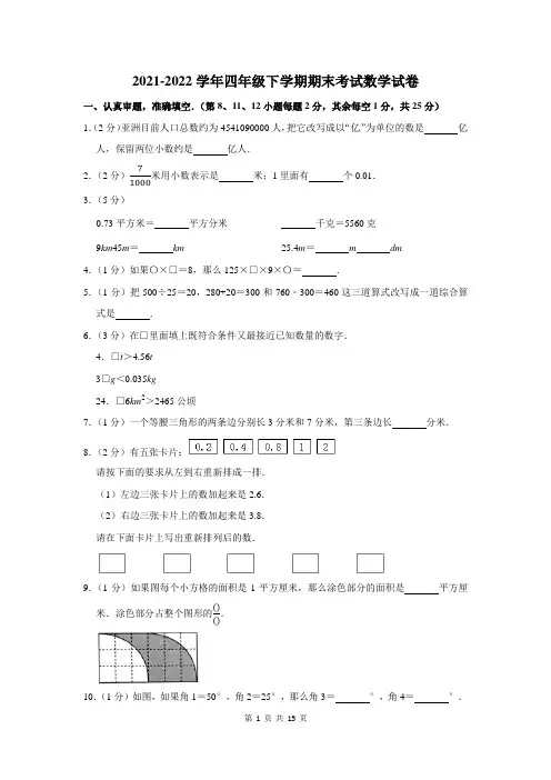 2021-2022学年下学期四年级期末考试数学试题及答案