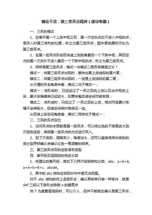 缠论干货：第三类买点精讲（建议收藏）
