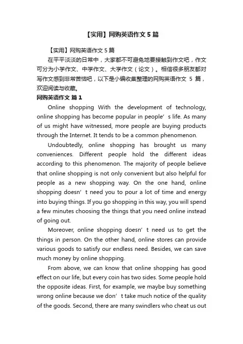【实用】网购英语作文5篇