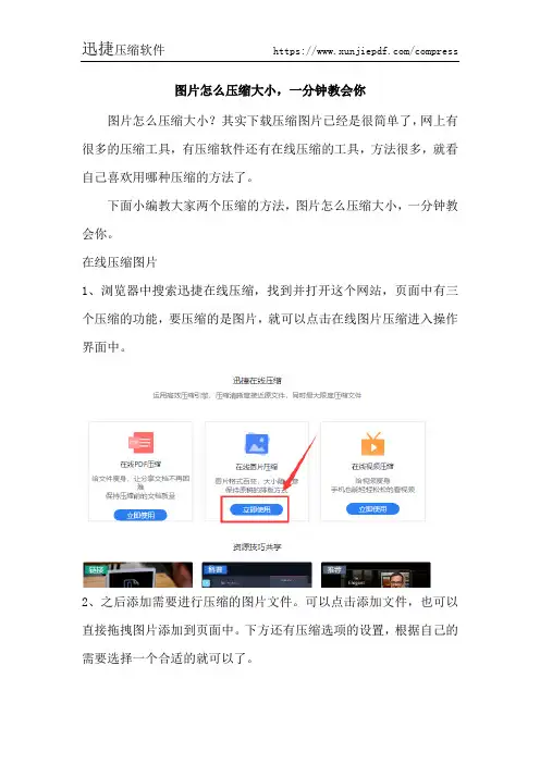 图片怎么压缩大小,一分钟教会你
