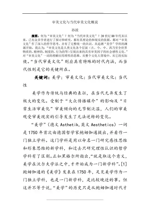 审美文化与当代审美文化