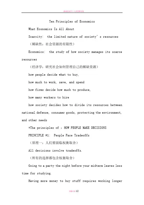 微观经济学十大原理总结