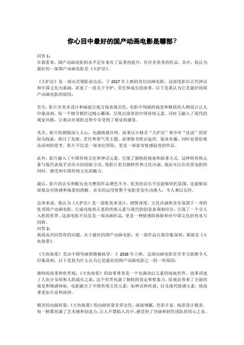 你心目中最好的国产动画电影是哪部