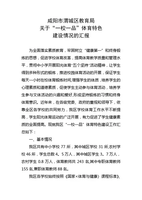 一校一品汇报材料