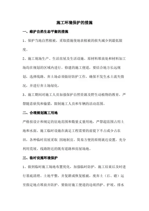 施工环境保护的措施